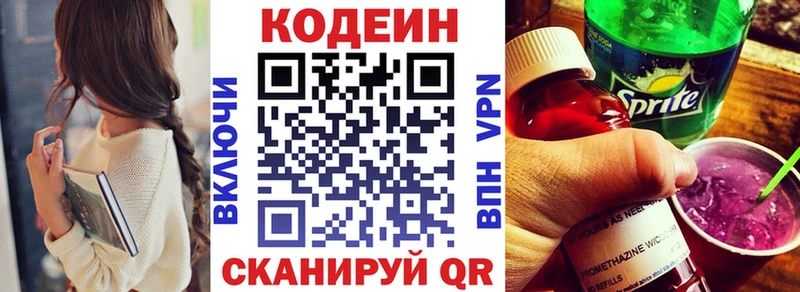 Кодеиновый сироп Lean Purple Drank  Сураж 